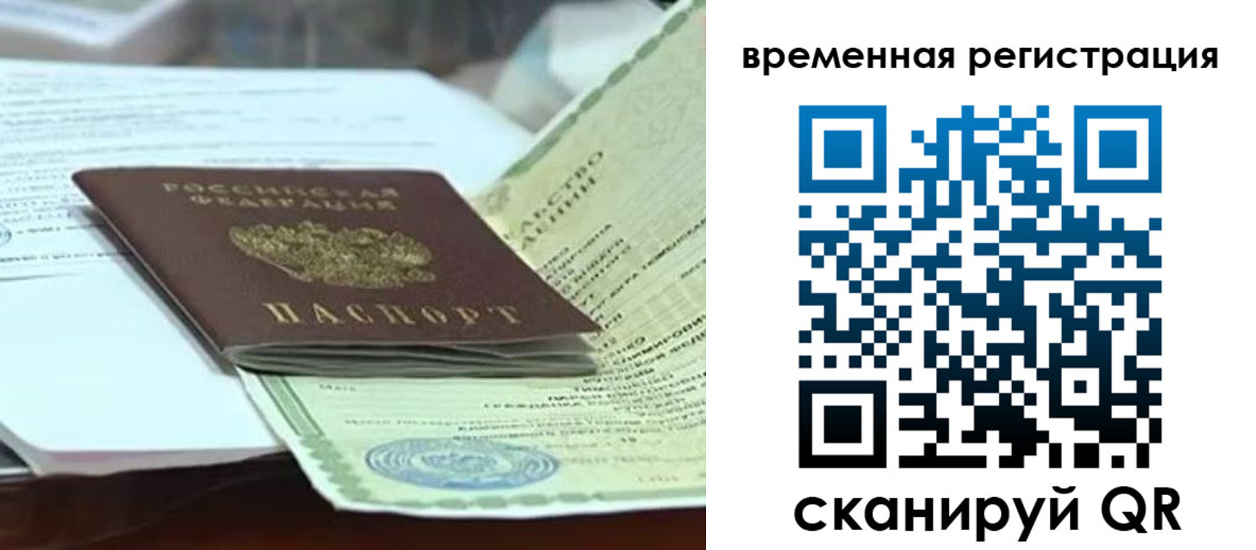 временная регистрация купить в Ижевске