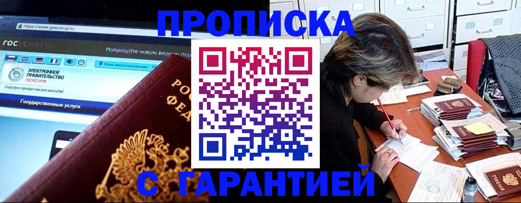 временная регистрация купить в Ижевске